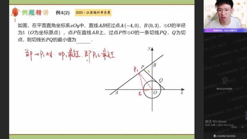 【2021秋】中考数学_冲顶班_苏教版（郭济阳）8，百度网盘(5.86G)