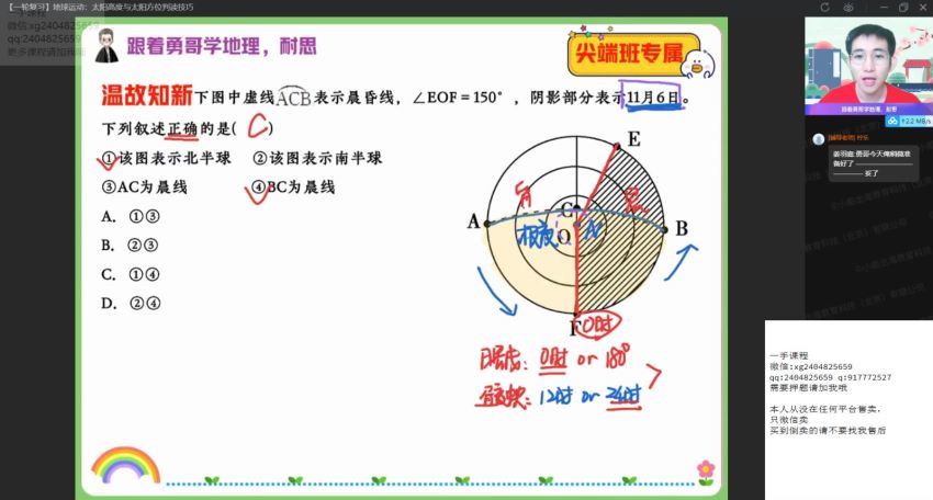 【22届-暑假班】高三地理（孙国勇），百度网盘(13.09G)