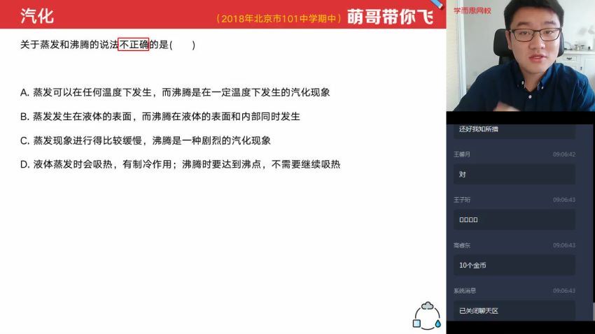 杨萌2020初一初二物理暑假升直播目标班全国版 (5.67G)，网盘下载(5.67G)