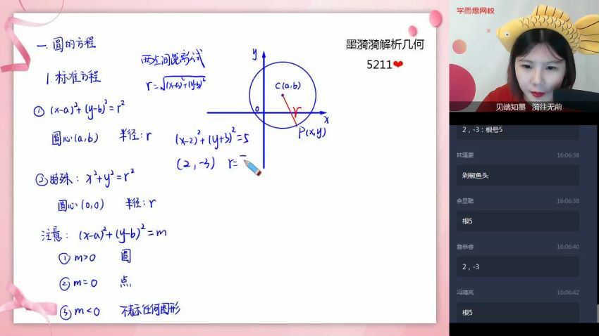 【2020暑-目标清北】高二数学暑假直播班12讲孙墨漪更新第12讲（完结），网盘下载(2.99G)