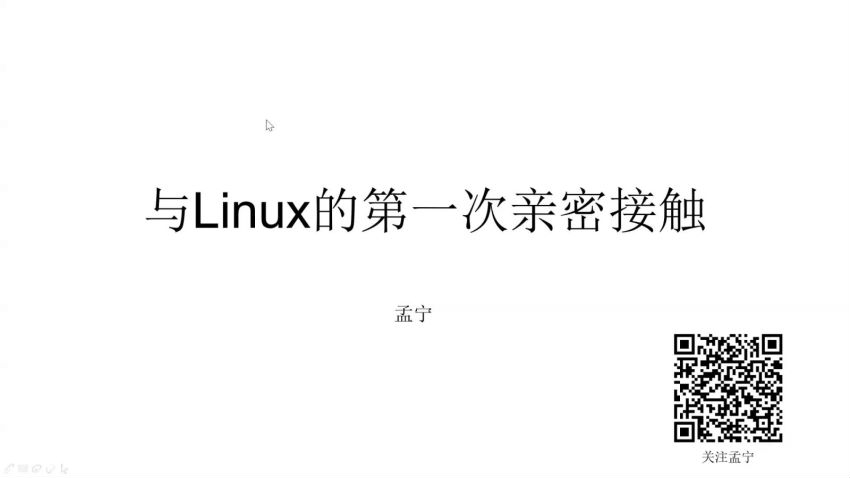 Linux从零入门实战 