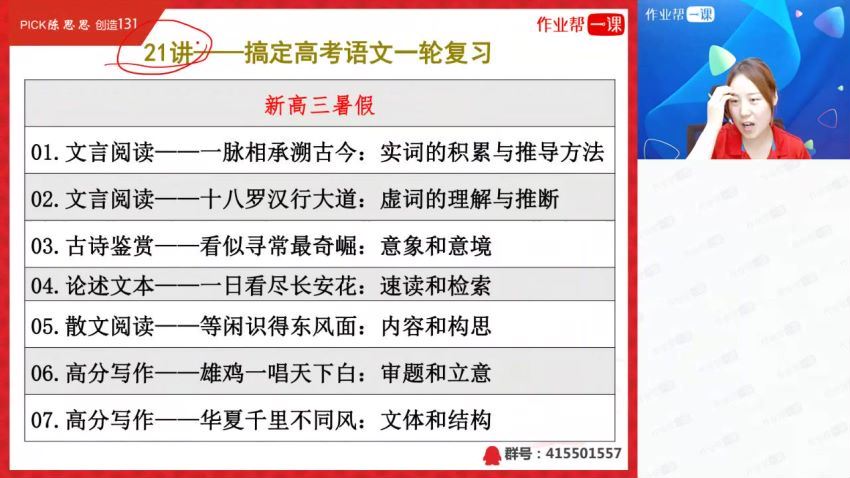 2019作业帮陈思思语文（暑+秋）（高清视频），网盘下载(53.85G)