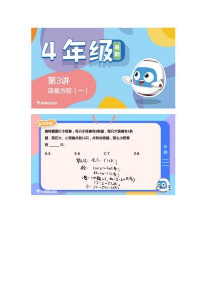学而思【2020-暑】三年级升四年级数学暑期培训班（勤思在线-王睿），网盘下载(17.89G)