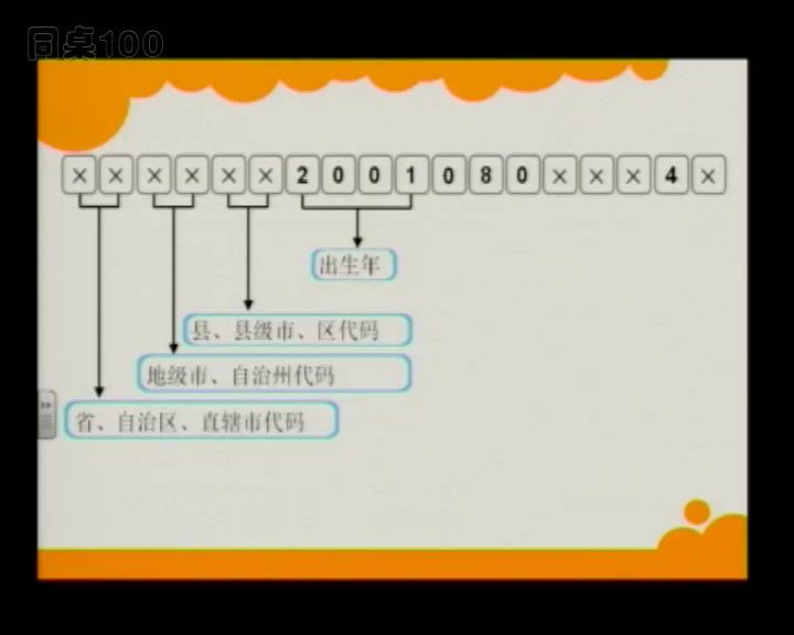 同桌100学习网四年级北师大数学上学期（8.17G高清视频），百度网盘(8.18G)