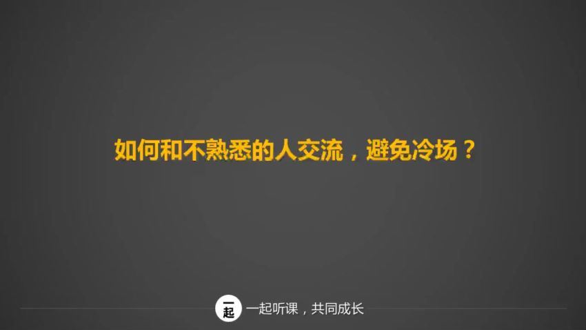 薇安世界500强高管教你：高情商人士沟通秘籍10倍提升沟通力 (376.25M)