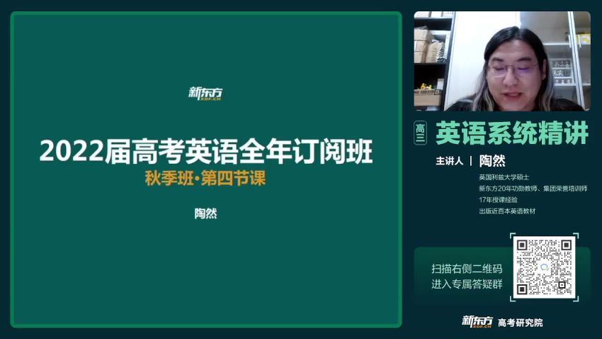 2023高三英语陶然一轮秋季班，百度网盘(7.58G)