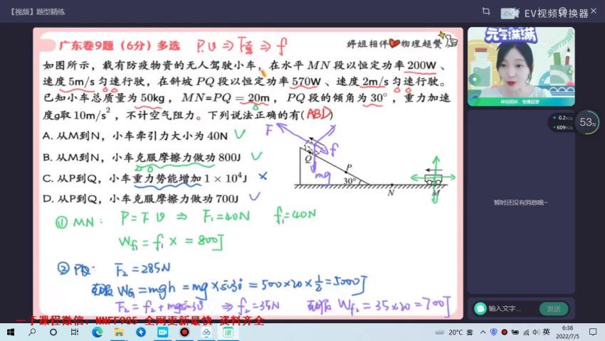 【2022-暑】高二物理胡婷A+ 作业帮，百度网盘(7.69G)