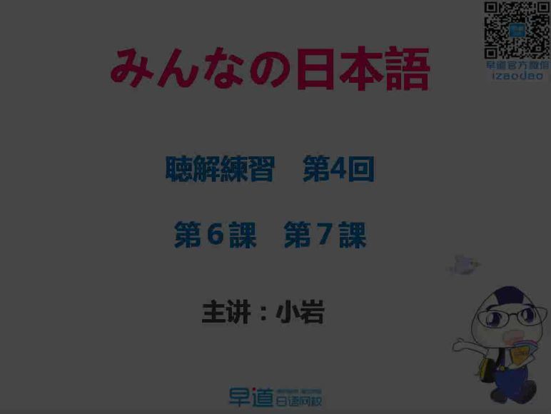 新标日语初级听力沙龙课（847M高清视频） (847.62M)