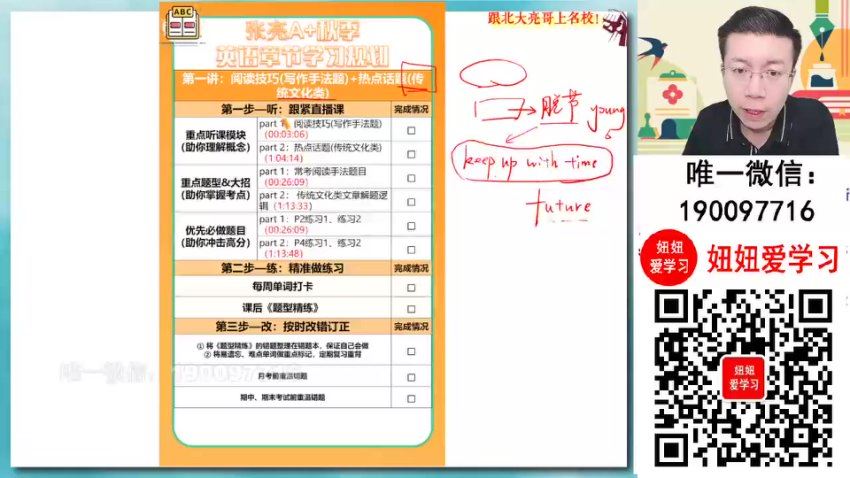 作业帮：【2023秋下】高二英语 张亮 A+，百度网盘(9.89G)