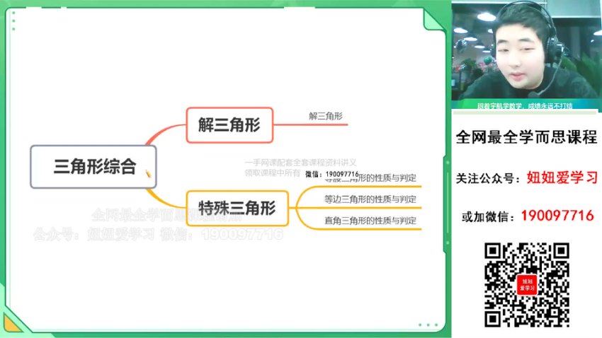 作业帮：【2023寒】初三数学寒假A+班 阙红乾，百度网盘(7.89G)