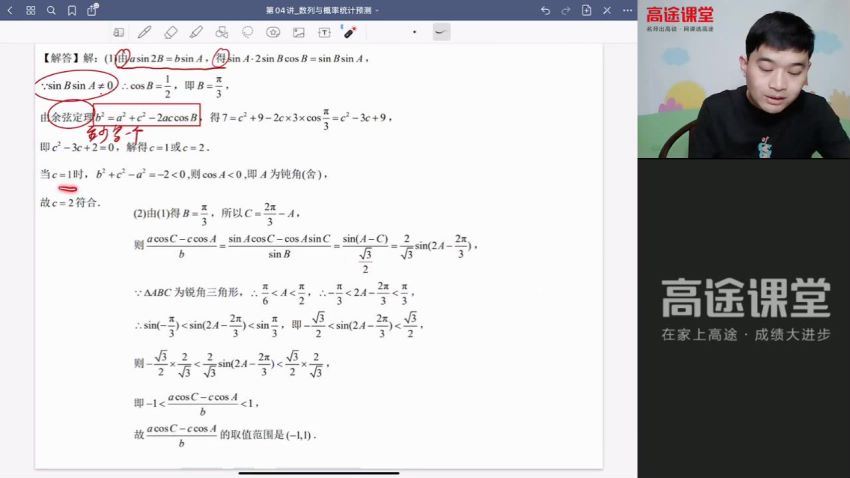 殷方展2021高考数学押题课（点晴班） (1.25G)