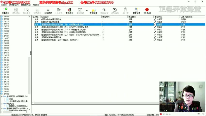 最新增值税纳税申报实操-徐欣（全） 