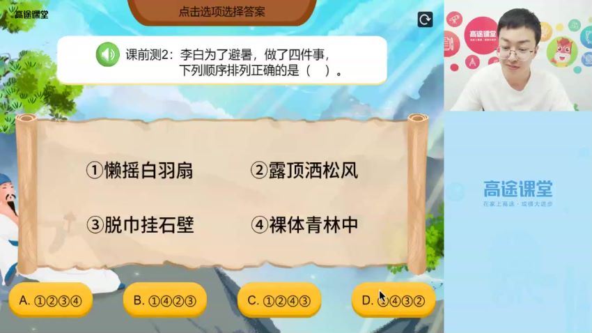 2020高途二年级李鑫语文暑期班（2.67G高清视频），网盘下载(2.68G)