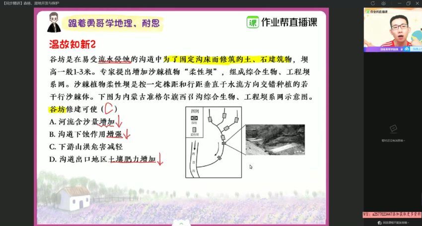 孙国勇2021高二地理秋季长期班作业帮 (5.87G)