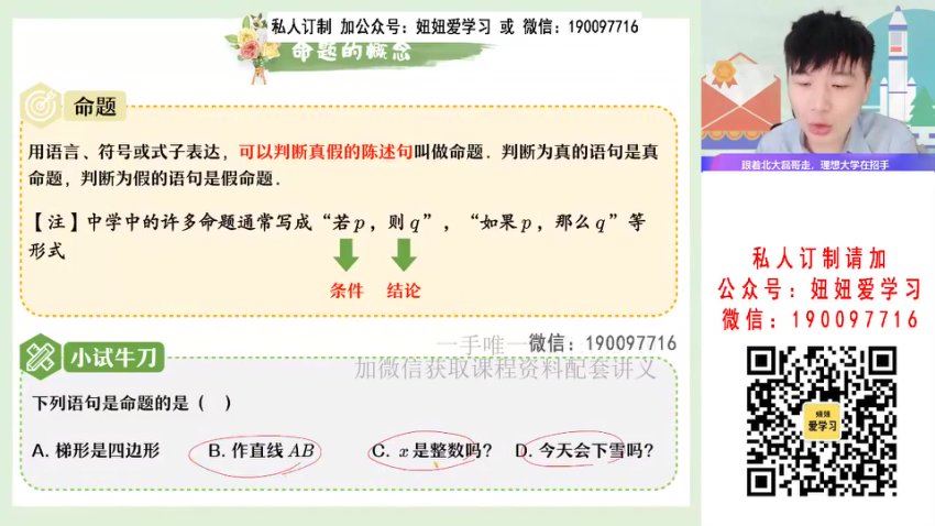 作业帮：【2022暑】高一数学祖少磊A+ 【完结】，百度网盘(15.77G)