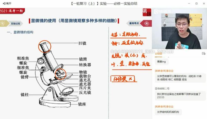 张鹏2021高考生物暑期清北班 (20.92G)