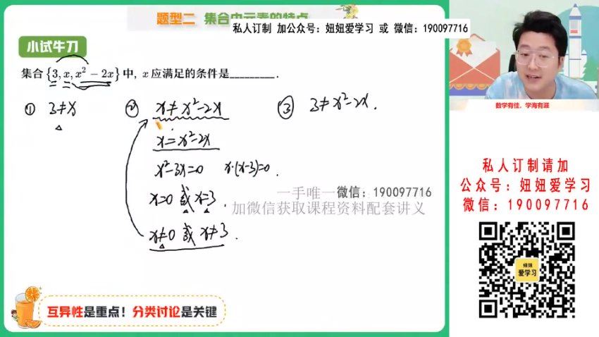 作业帮：【2022暑】高一数学韩佳伟A+ 18，百度网盘(9.22G)