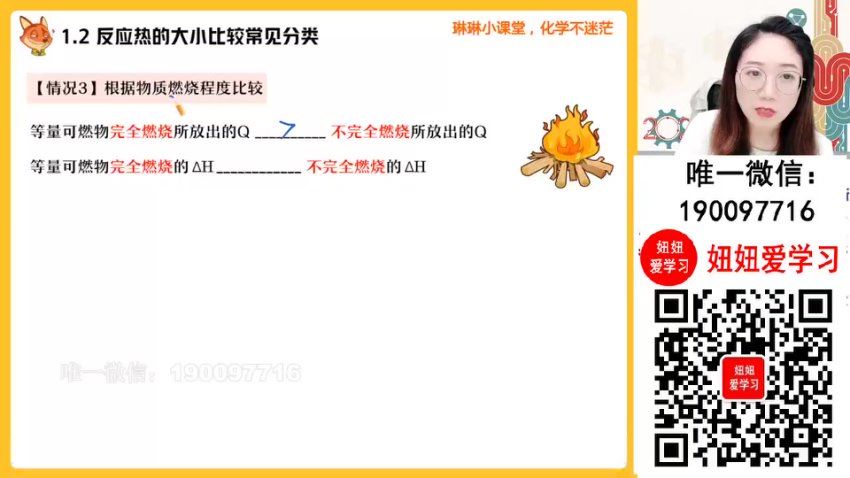 作业帮：【2023秋下】高二化学 冯琳琳 A+，百度网盘(7.56G)