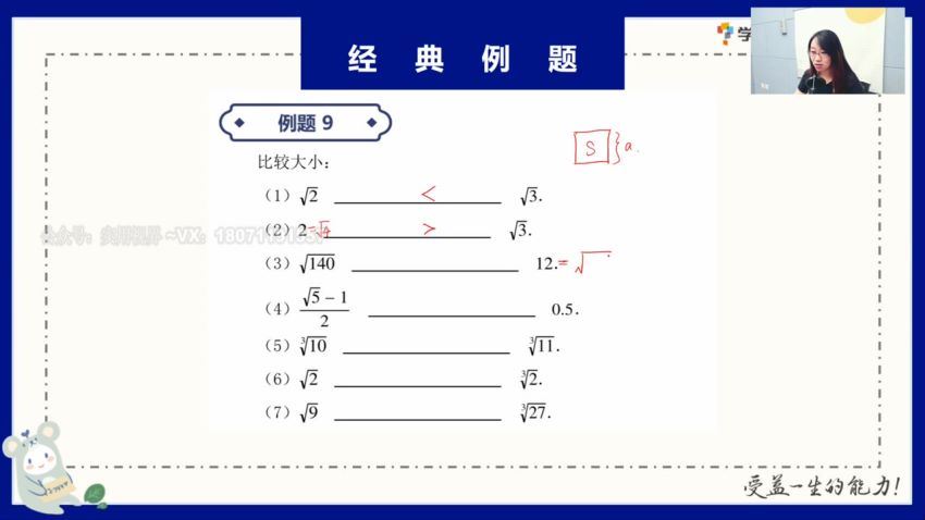 学而思（培优）：2020七年级暑假数学（创新） 于美洁 已完结 共14讲 (9.20G)