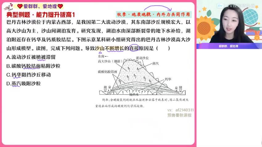 2023高三作业帮地理王群a班一轮暑假班（a)，百度网盘(9.47G)