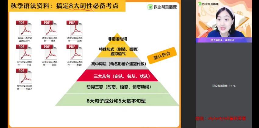 【2020暑】高一英语尖端班（袁慧），网盘下载(2.28G)