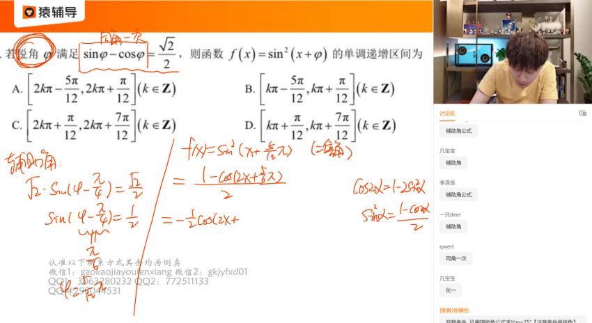 2022高三猿辅导数学孙明杰a+班寒春联保资料，百度网盘(4.29G)