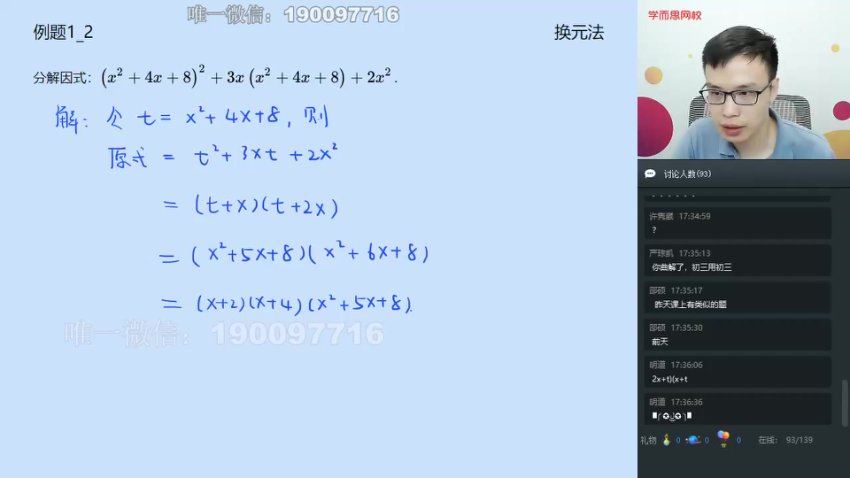 学而思：初中数学实验A班1-2 苏宇坚，百度网盘(7.23G)