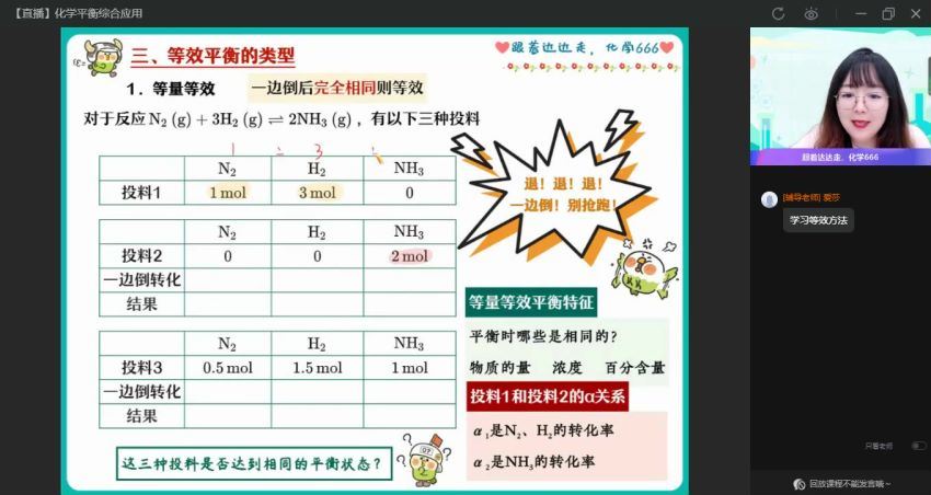 2023高二作业帮化学胡惠达秋季班（a+)，百度网盘(3.03G)