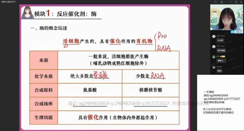 2022高三作业帮生物段瑞莹暑假班（尖端），百度网盘(11.42G)