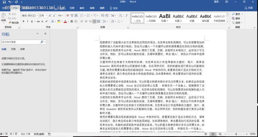 粉笔word教程，百度网盘(249.29M)