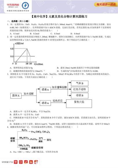 【2020秋-目标清北】高一化学秋季班（新人教）郑瑞【完结】，网盘下载(4.97G)