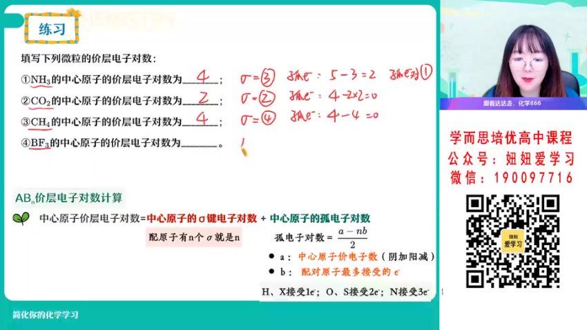 作业帮：【2023春】高二化学李伟S 30，百度网盘(4.98G)