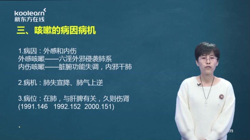 新东方2022中医考研中医内科学，百度网盘(6.18G)