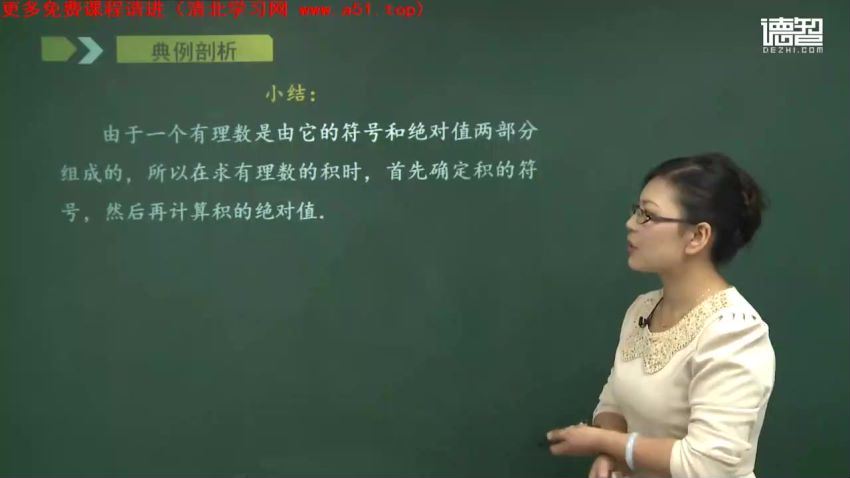 【德智教育】初一数学上学期同步课（人教版）郑丽51个视频，百度网盘(1.84G)
