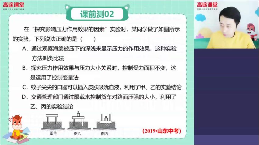 2020春 初三物理郭志强 