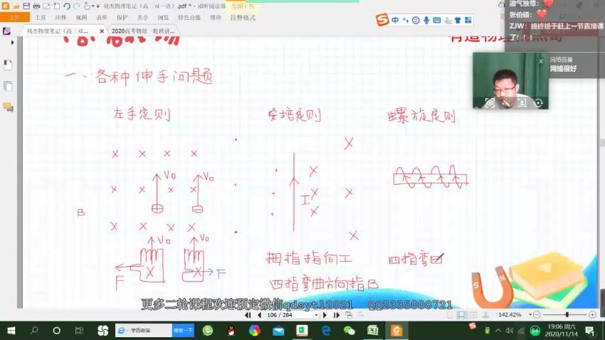 刘杰2021物理全年联报班暑假班+秋季班，百度网盘(11.14G)