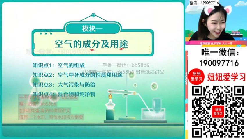 作业帮：【2022暑】初三化学暑假A+班 杨智雯，百度网盘(7.49G)