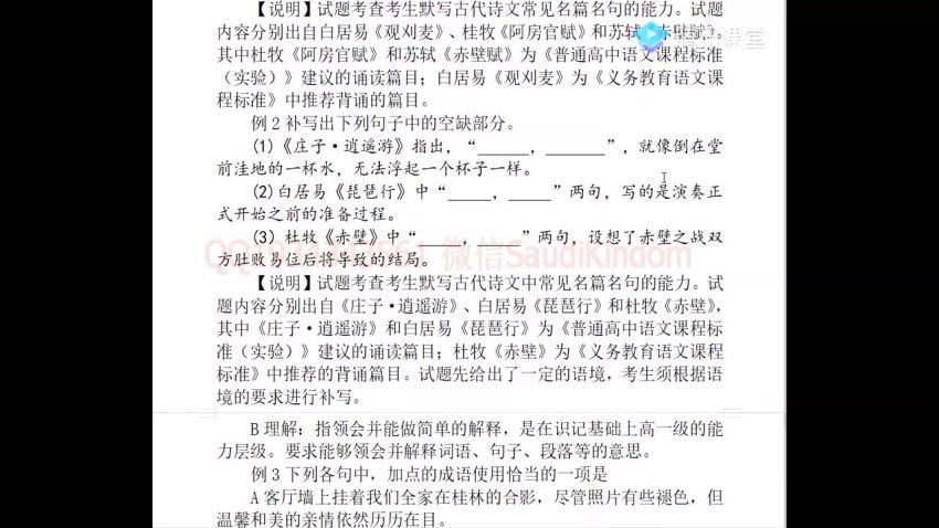 赵家俊2019高考语文最新考纲查漏补缺班(腾讯课堂) (1.15G)