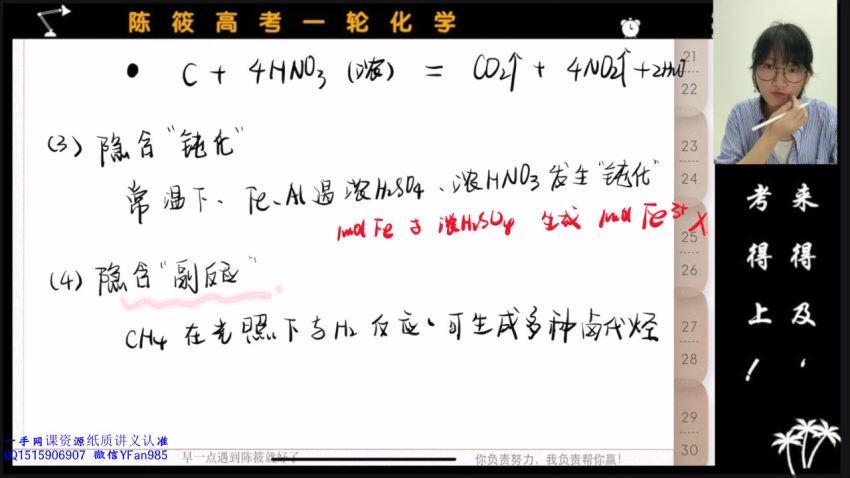 2022高三化学陈筱荔枝微课2022一轮复习，百度网盘(12.86G)