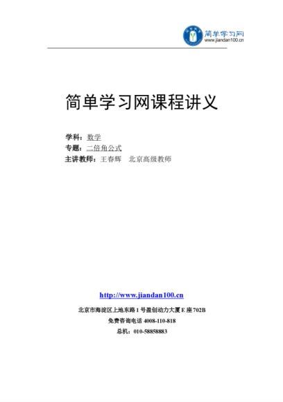 高中数学同步提高必修4 简单学习网 王春辉13讲 (5.17G)