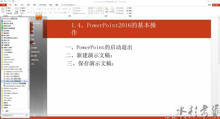 【Office 2016】PPT 教程，百度网盘(1.56G)