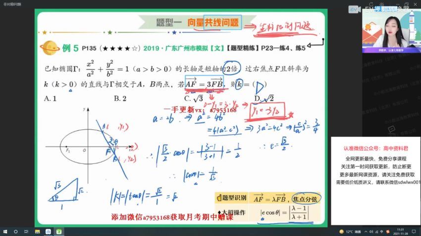 2022作业帮高二数学刘秋龙秋季班（尖端），百度网盘(19.49G)