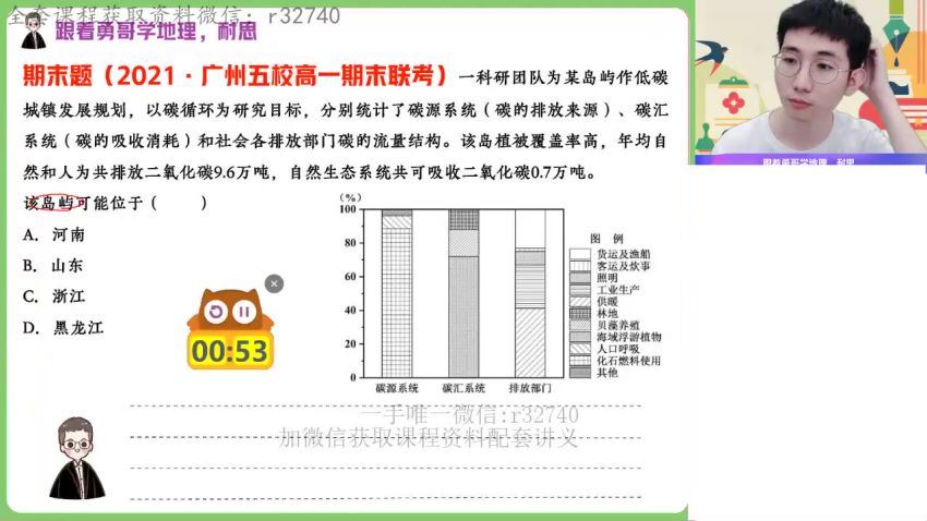 2023高二作业帮地理孙国勇暑假班，百度网盘(5.06G)