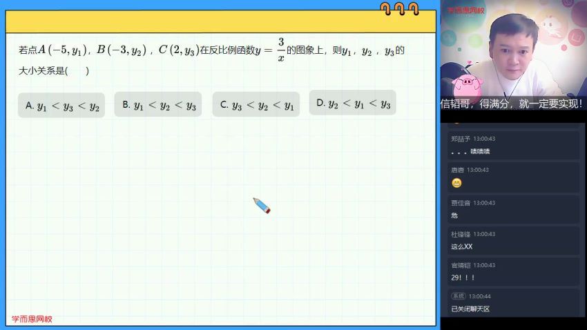 朱韬2021初二数学秋直播目标班16讲 (5.01G)