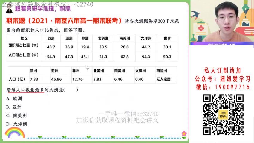 【2022-暑】高二地理孙国勇A+ 作业帮，百度网盘(8.20G)