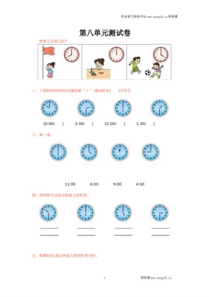 北师大小学数学1-6年级试题试卷 
