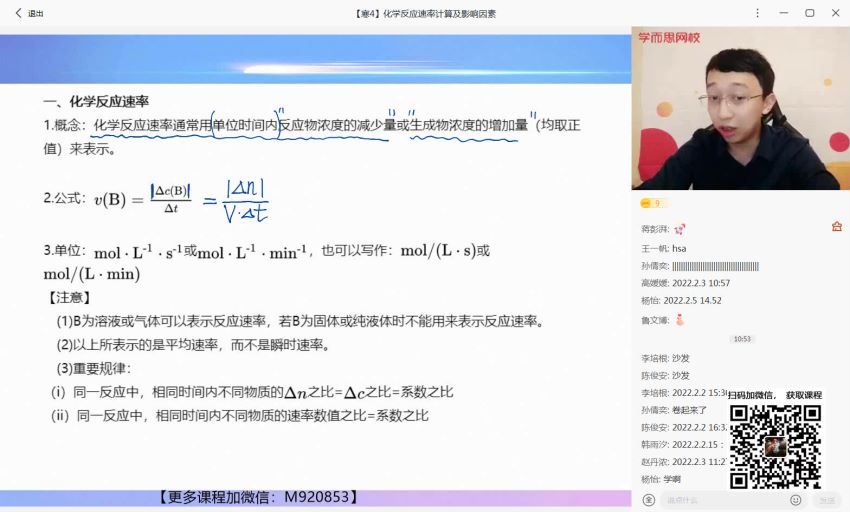 学而思2022年高一化学技巧思维寒假目标S班郑慎捷，百度网盘(4.48G)