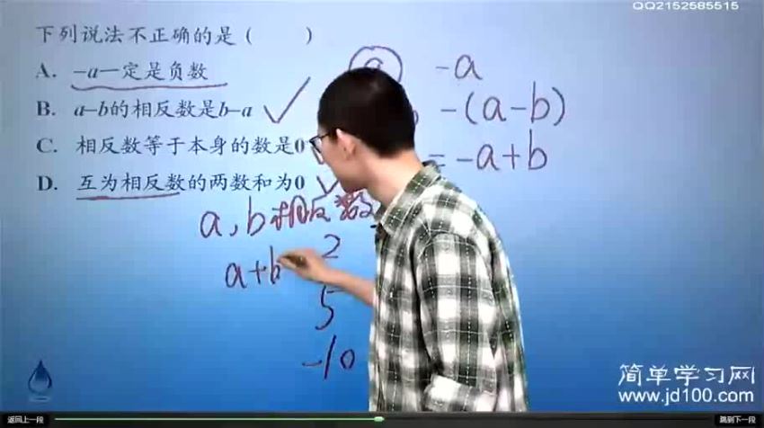 简单学习网傲德初一数学同步基础课程（912×512视频），百度网盘(10.64G)