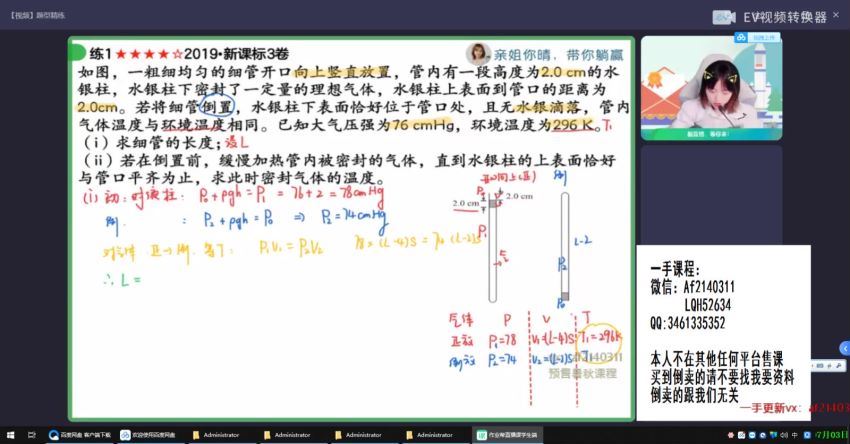 2023高三作业帮物理林婉晴a+班一轮暑假班（a+)，百度网盘(8.70G)