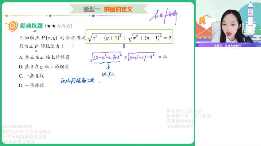 2022高二作业帮数学刘天麒秋季班（提升班课改A），百度网盘(4.42G)